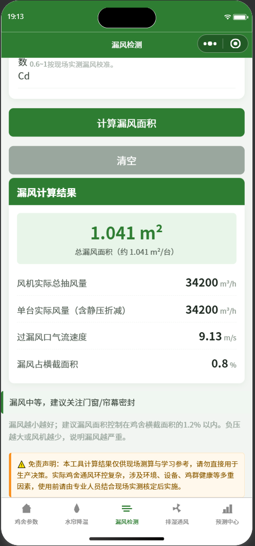 鸡舍密封性