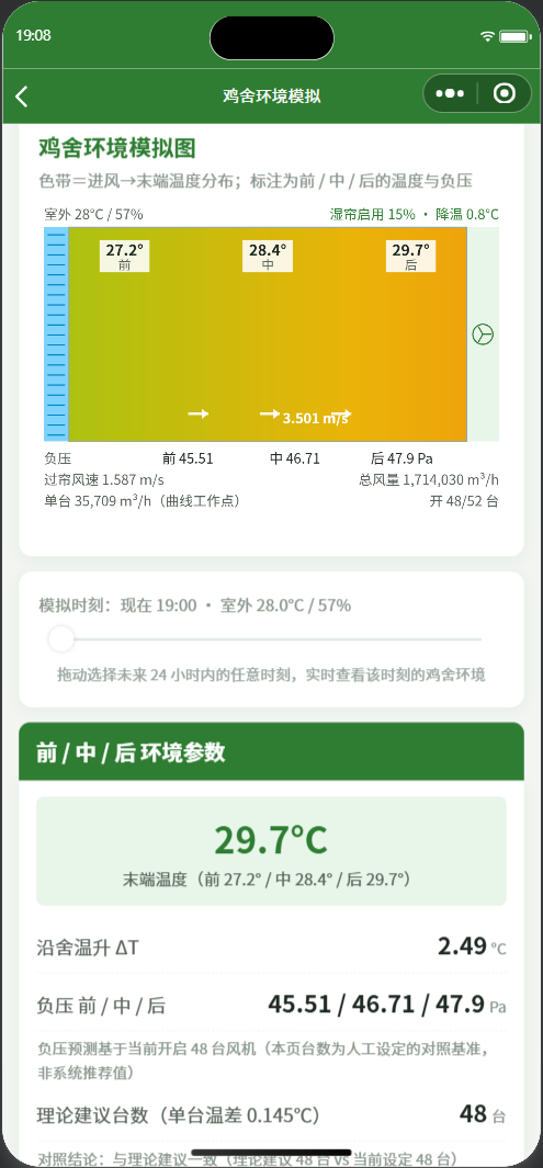 环境模拟页